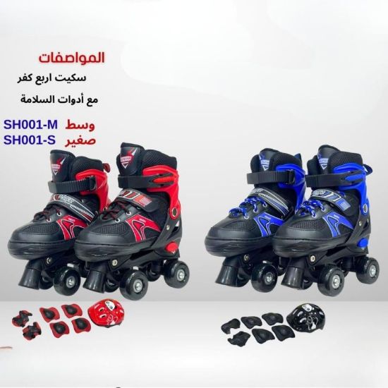 صورة سكيت أربع كفر مع أدوات السلامة